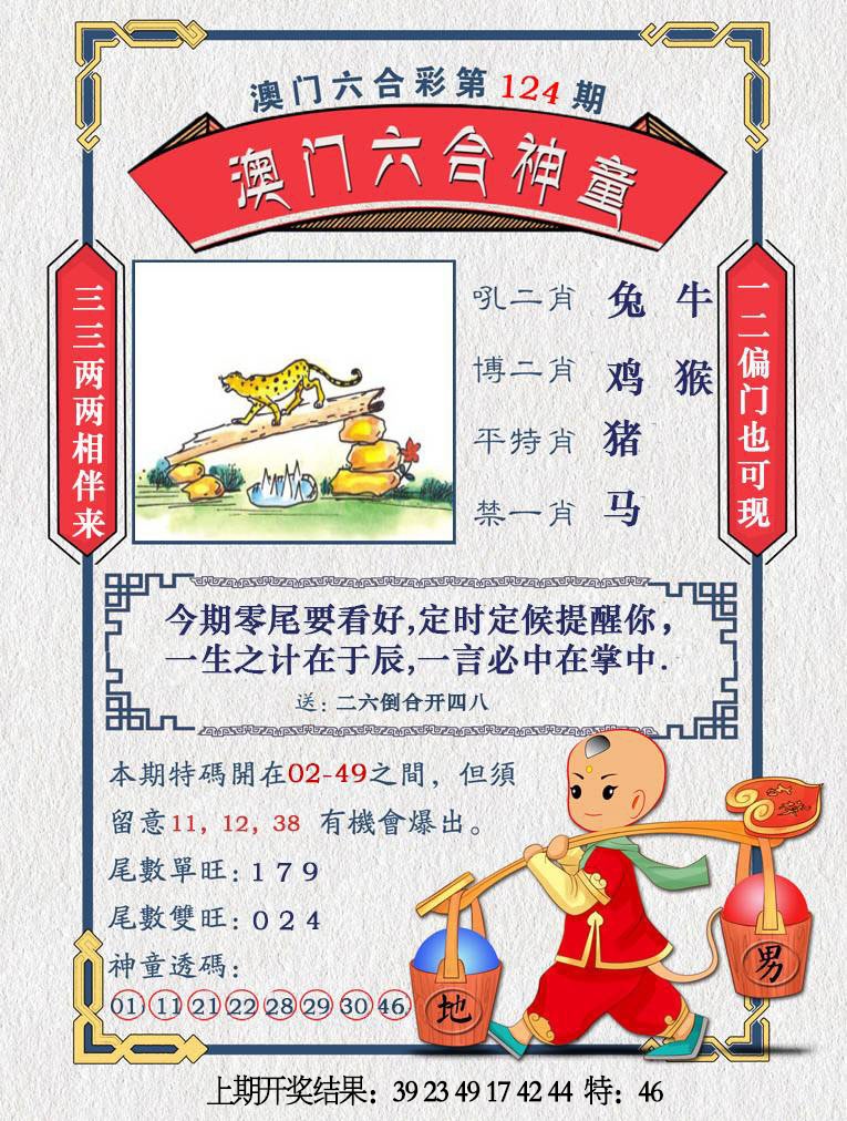 124期澳门六合神童[图]